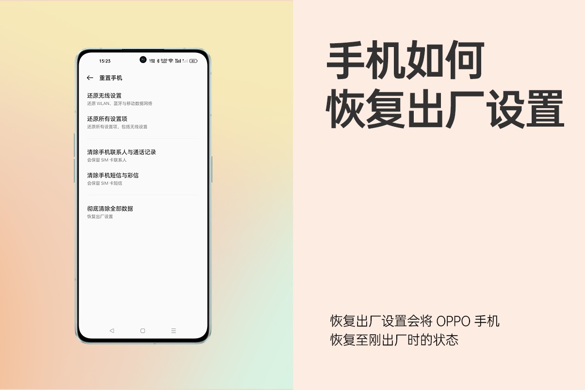 OPPO Reno 恢复出厂设置/还原手机怎么操作？