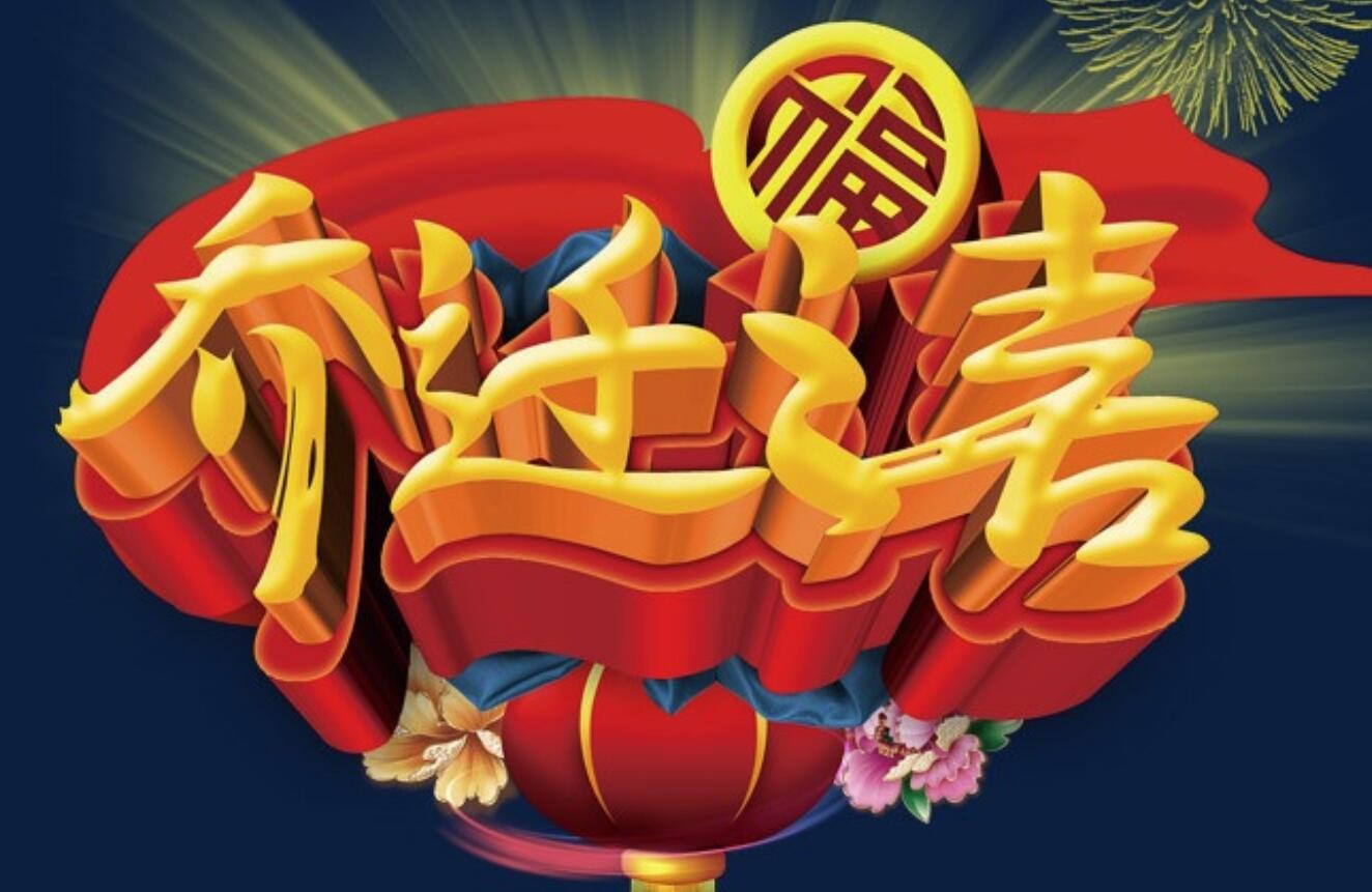 乔迁之喜的祝福词