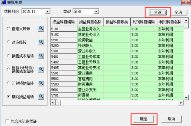 用友T3期间损益结转如何操作