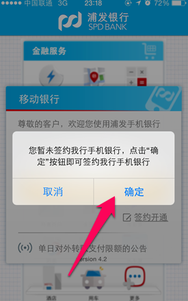 浦发银行的手机银行客户端如何开通？