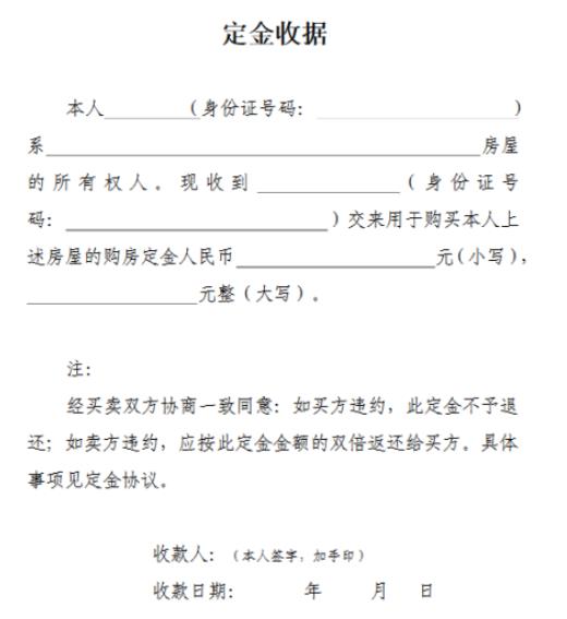 二手房买卖的定金收条怎样写