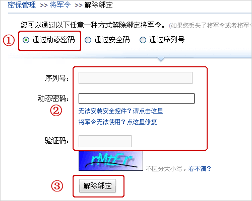 解除将军令没有证件号和解锁密码，如何解除？