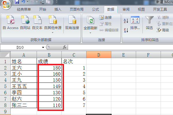 excel怎么升序排列