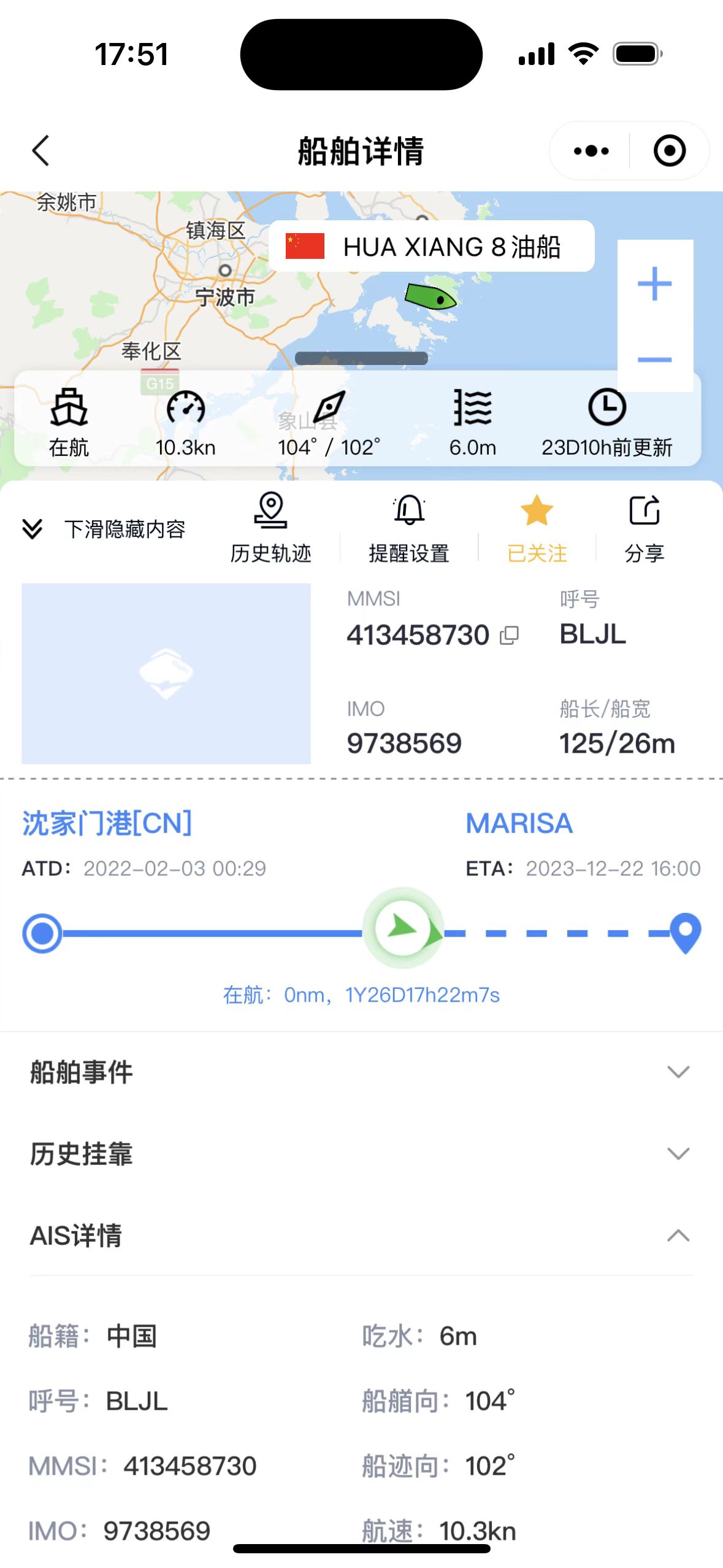 怎么在网上查询我公司船舶的位置