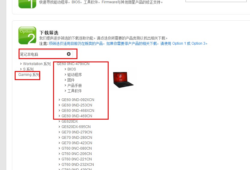 哪里能找到微星GE60 WIN8 无线驱动？