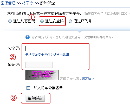 解除将军令没有证件号和解锁密码，如何解除？