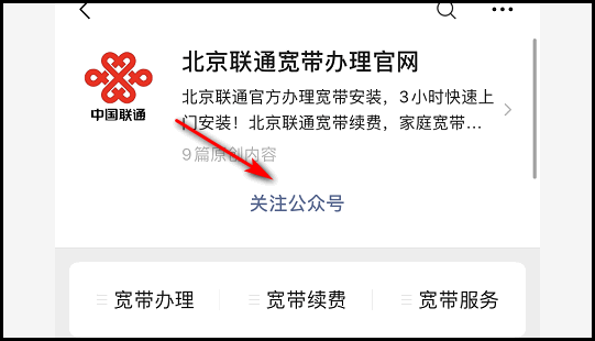 北京联通宽带光纤覆盖范围怎么查询？