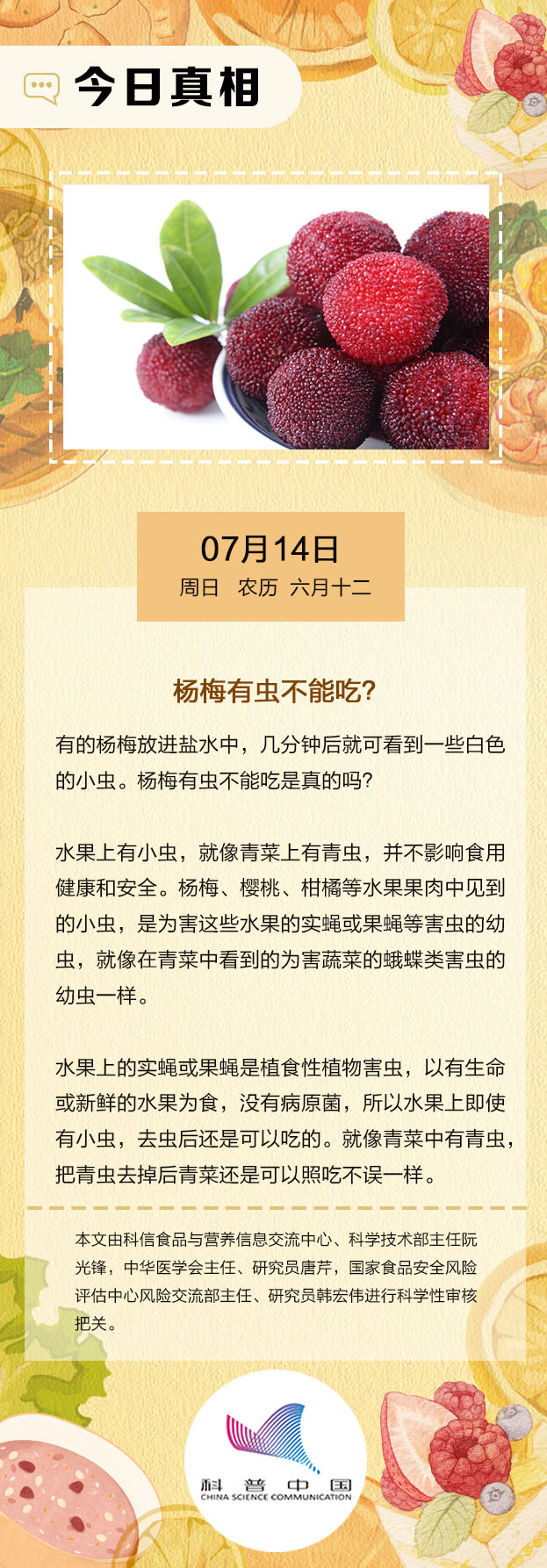 杨梅里的虫子可以吃吗