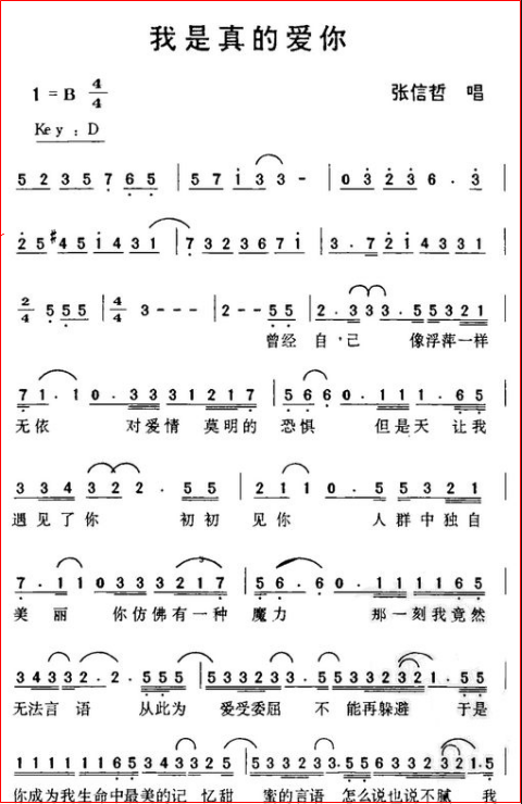 谁知道“曾经自己像浮萍一样无依”这句歌词是张信哲那首歌里面的？