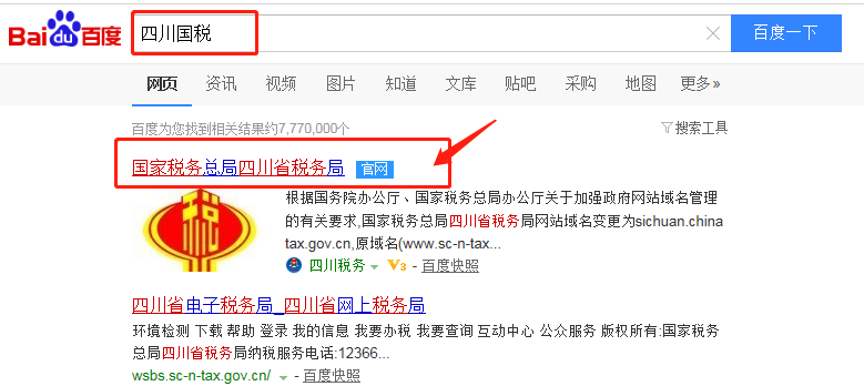 四川国税发票真伪查询