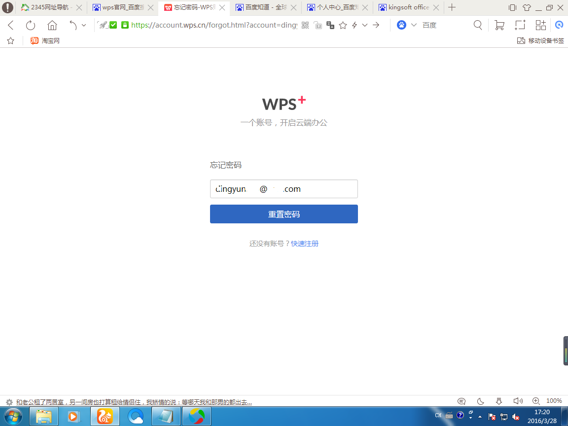 kingsoft office秘密忘记了怎么办