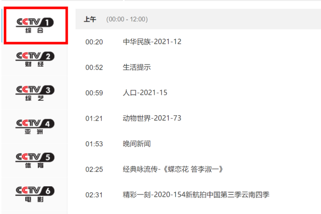 cctv1在线节目表怎么观看？