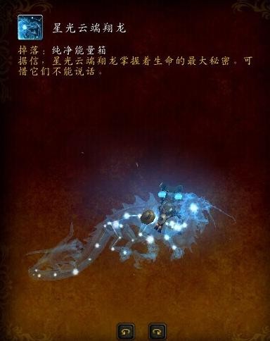 魔兽世界星光云端翔龙怎么获得？