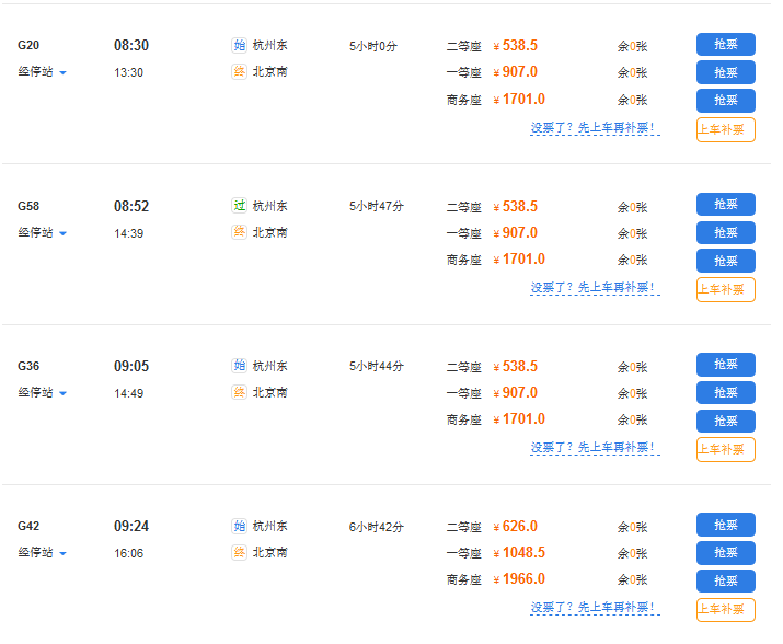 杭州到北京坐高铁需要几个小时，票价多少？