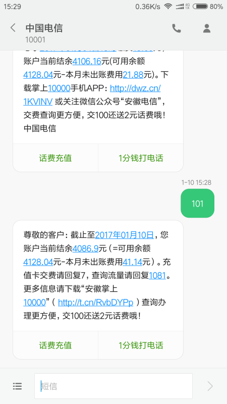 中国电信怎么查话费发什么短信能查？