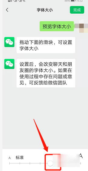 微信的字体大小怎么调