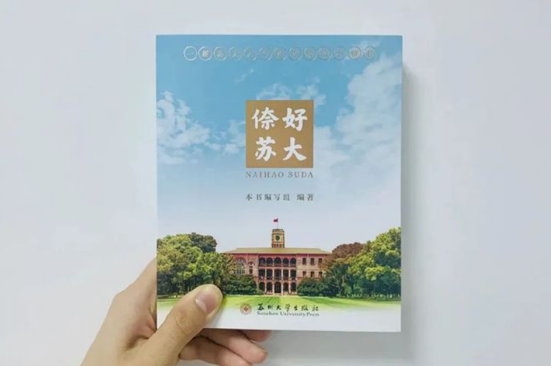 苏州大学录取通知书发布，你觉得苏州大学的通知书好看吗？