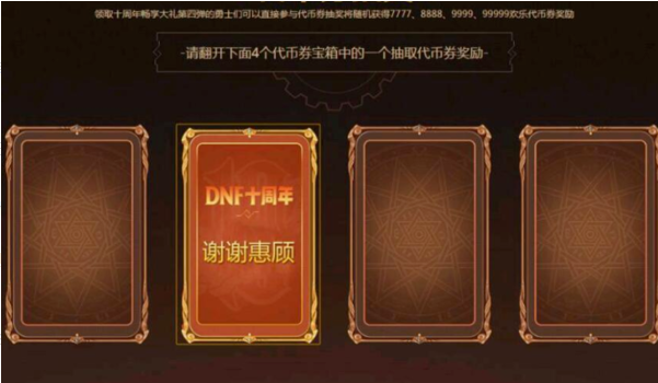 dnf代币券会被清空么.如果会 多久清空一次