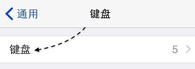 ios7怎么用搜狗输入法