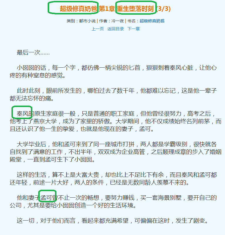 主角秦风妻子孟可第一章重生堕落时刻，是一本小说，谁知道小说名，谢谢？