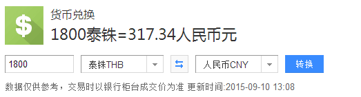 1800泰铢是多少人民币啊？