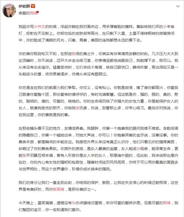 伊能静发小作文为张雨绮庆生，两人私下的感情好吗？