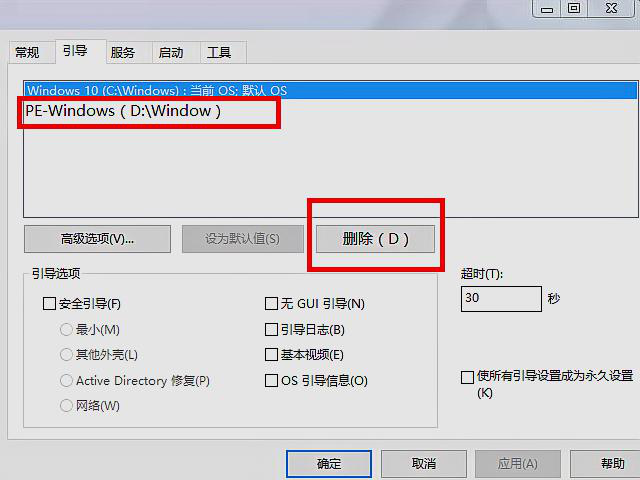 win7怎么删除硬盘版pe