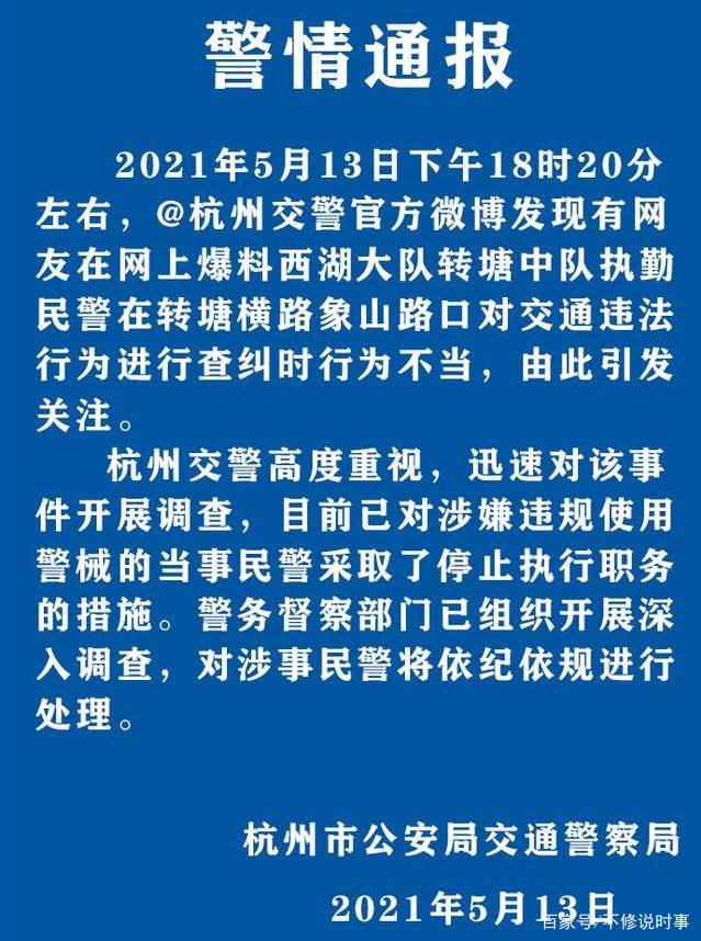 民警执法时用辣椒水喷90岁老人，相关部门对该名民警进行了什么处罚？