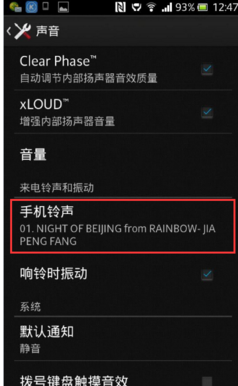 索尼手机怎么设置铃声