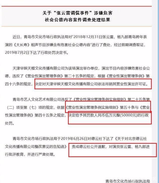 张云雷三号被暂停工作，六号就高调演出，这次是不是打脸郭德纲？