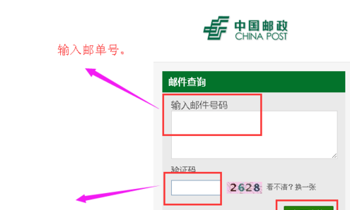 如何查询邮政包裹？