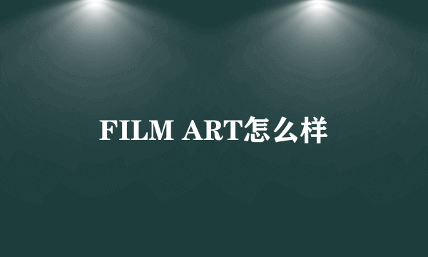 FILM ART怎么样