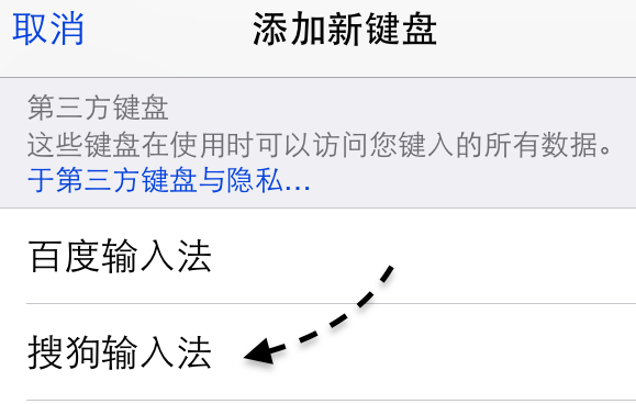 ios7怎么用搜狗输入法