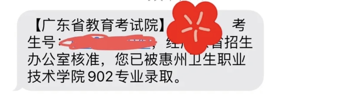 惠州卫生职业技术学院好不好