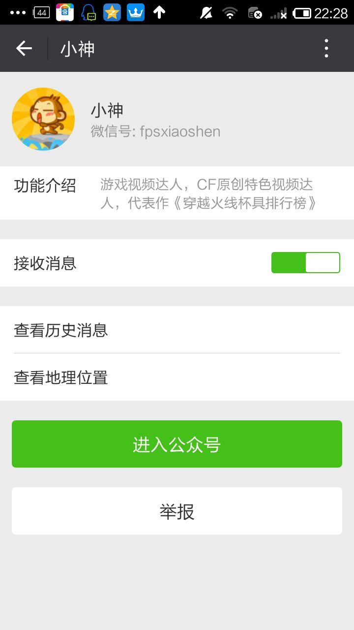 cf里面TOT小神微信的公众号是什么？