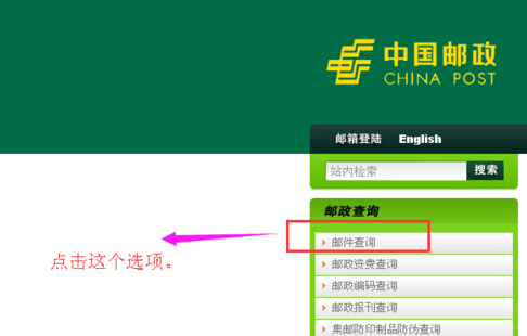 如何查询邮政包裹？
