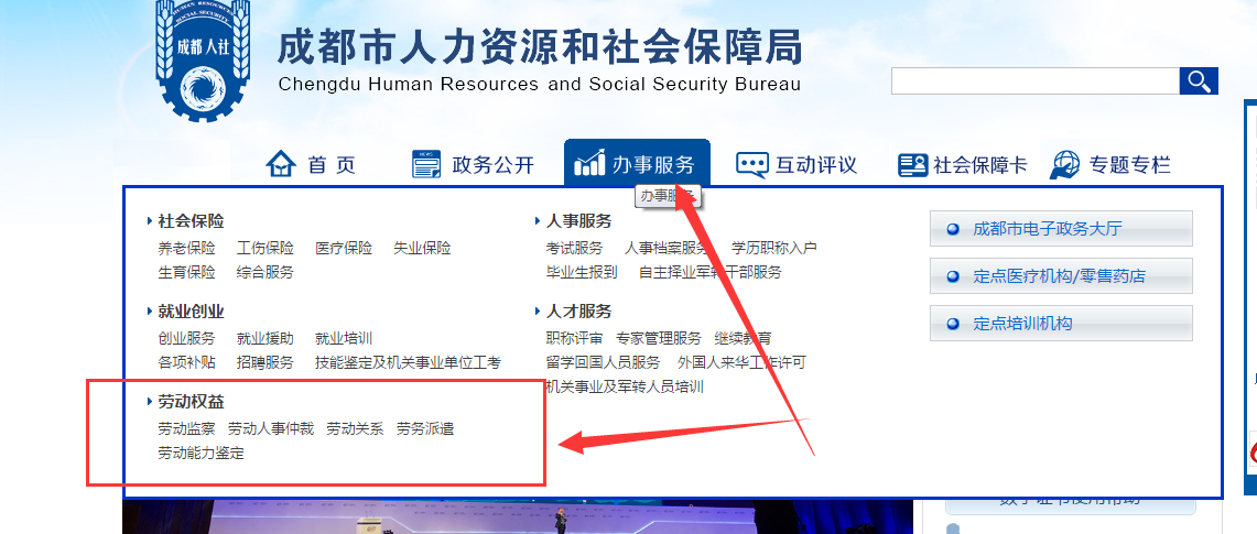 成都城市劳动保障网址是多少
