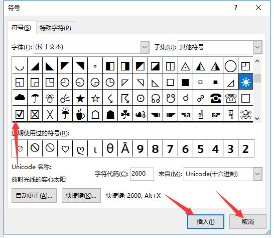 一个方框内有个勾（☑）怎么打出这符号