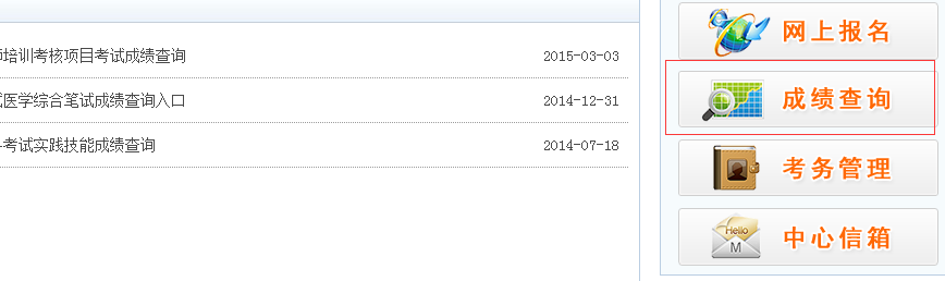 执业医师考试成绩怎么查