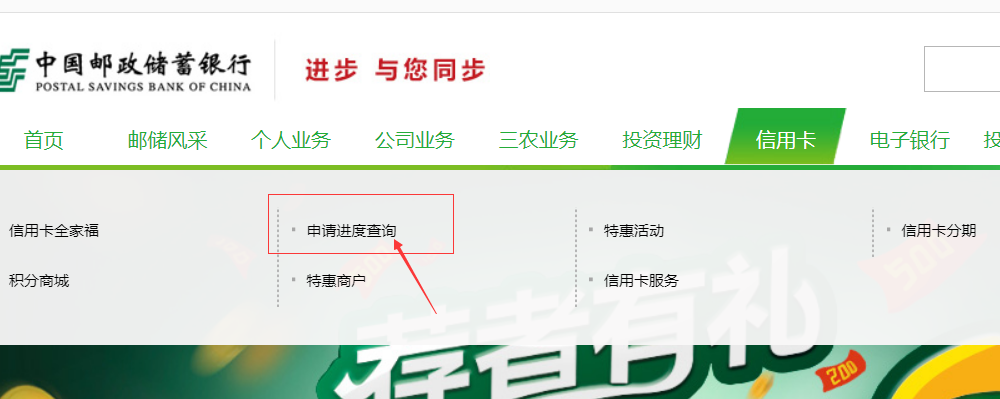 邮政银行信用卡申请进度怎么查询