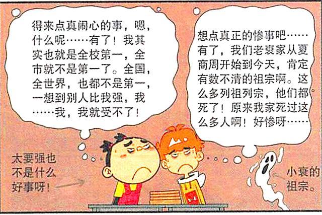 在阿衰漫画中，阿衰和脸脸玩不要笑的游戏，两人憋着不笑长达多久？