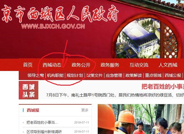 北京西城区人力资源和社会保障局网址是什么？急急急……