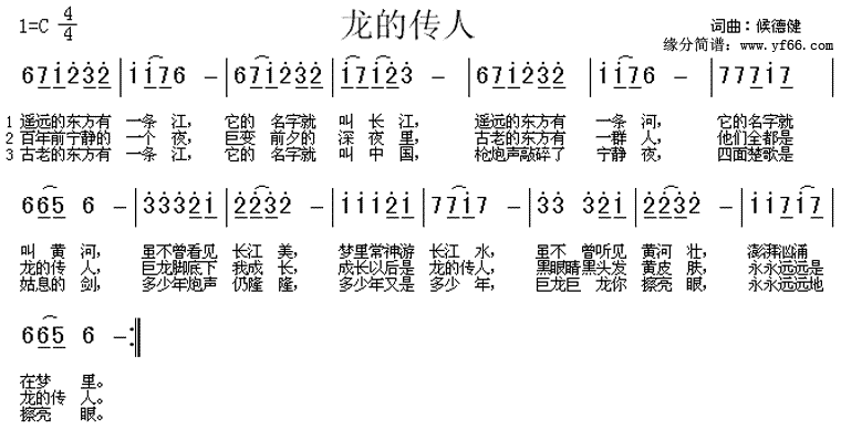 王力宏龙的传人的歌词和简谱