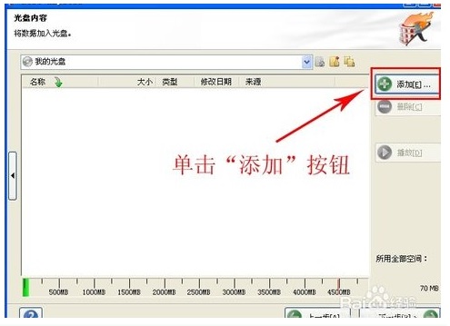 windows7系统怎么刻录光盘