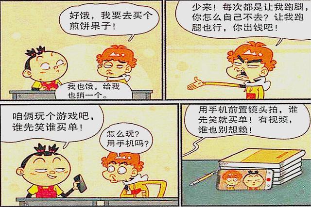 在阿衰漫画中，阿衰和脸脸玩不要笑的游戏，两人憋着不笑长达多久？