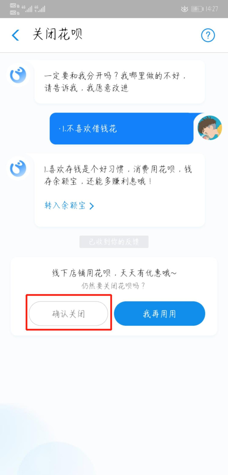 请问我如何关闭花呗