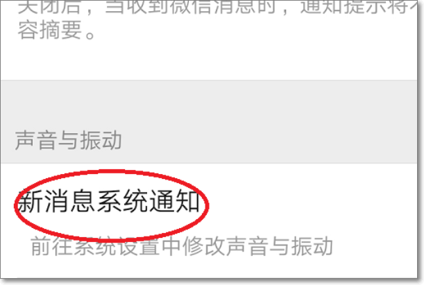 微信铃声怎么设置？