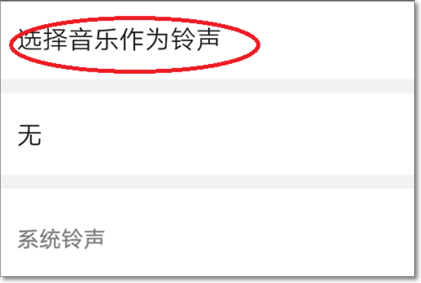 微信铃声怎么设置？