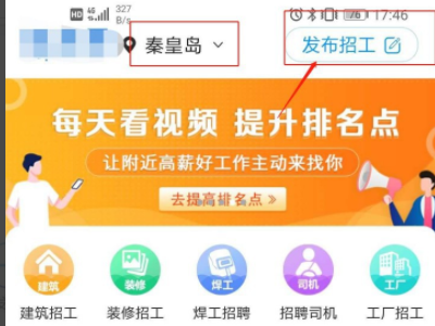 我要招工人怎么发布信息