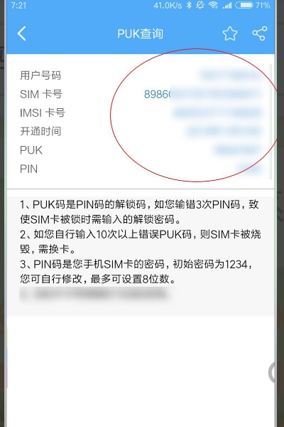 手机puk码忘了怎么办?